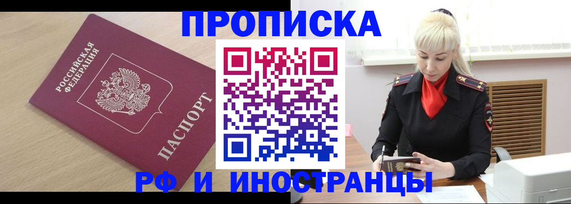 прописка для военкомата в Холмске